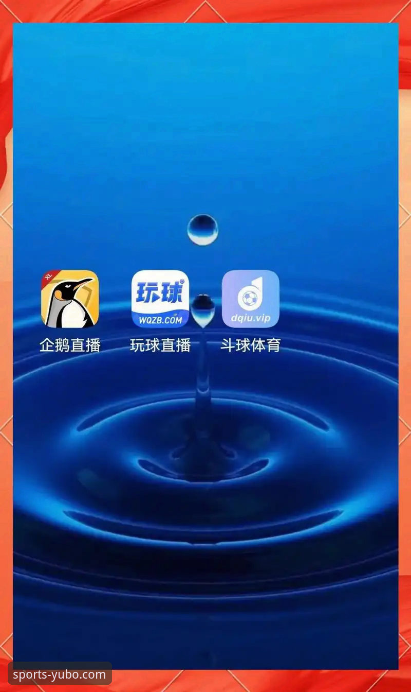 为何宇博APP下载iOS版正成为体育迷的移动端新选择？